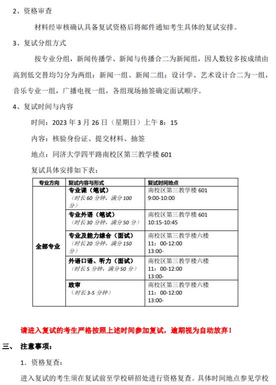 同济大学新闻传播学复试指导_新闻传播学考研真题 实务题_同济大学新闻传播系考研经验