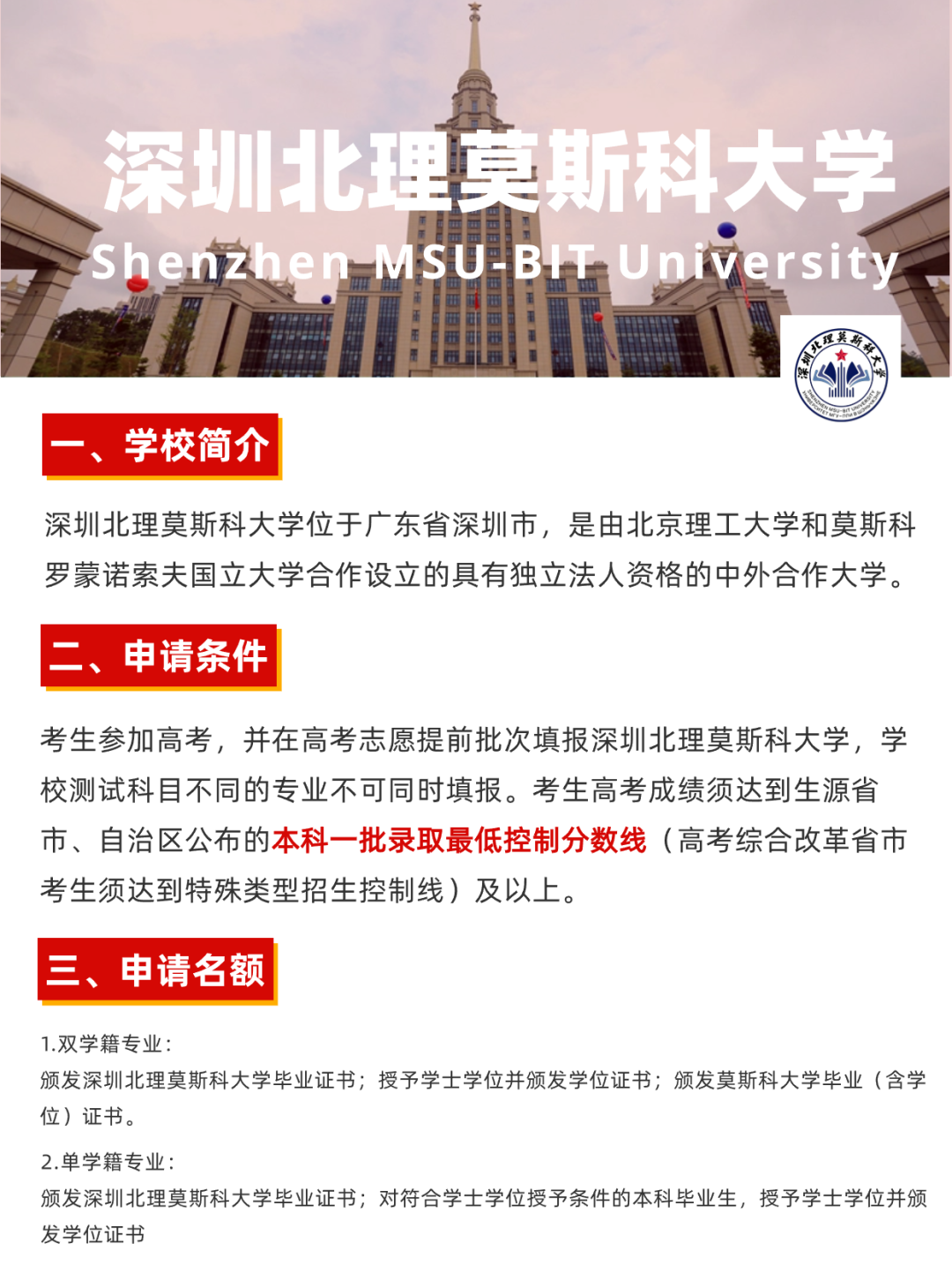 中外合办大学名校录取_深圳北理莫斯科大学4 0国际本科_深圳北理莫斯科大学