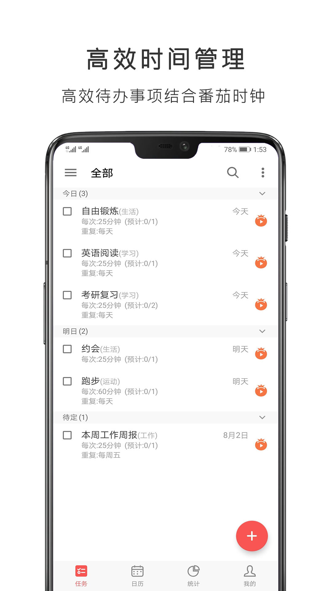番茄钟任务清单_高效时间管理应用_番茄钟软件 pc