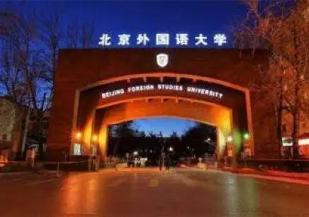 北京外国语大学2019届毕业生升学情况_北京外国语大学2019届毕业生就业情况_北京外国语学院毕业