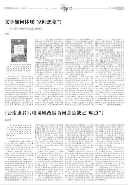 中唐文学与地理学关系_比较文学形象学与想象_文学地理学研究