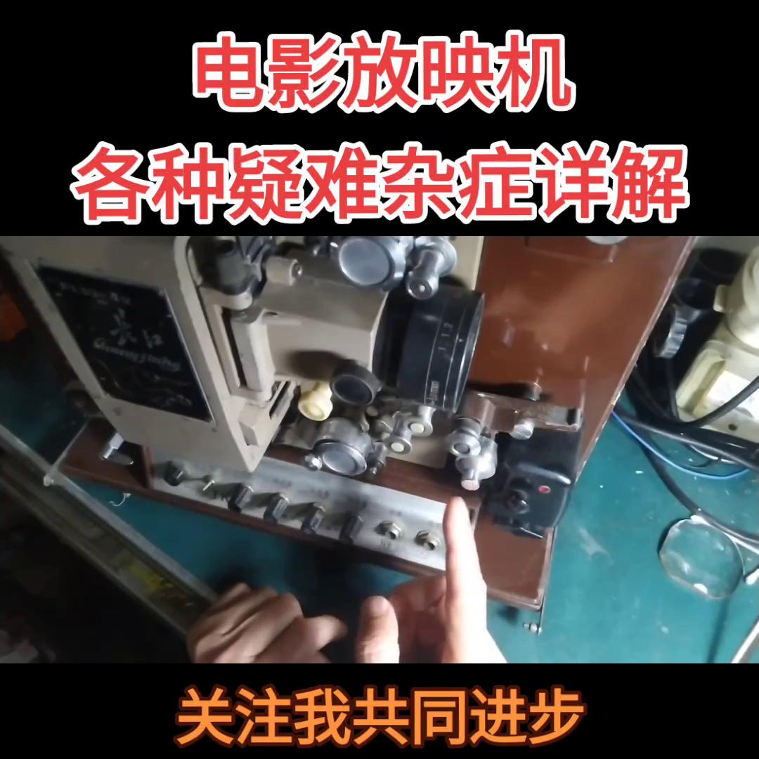 电影放映机故障详解_讯道电影机_电影机保养维修教程