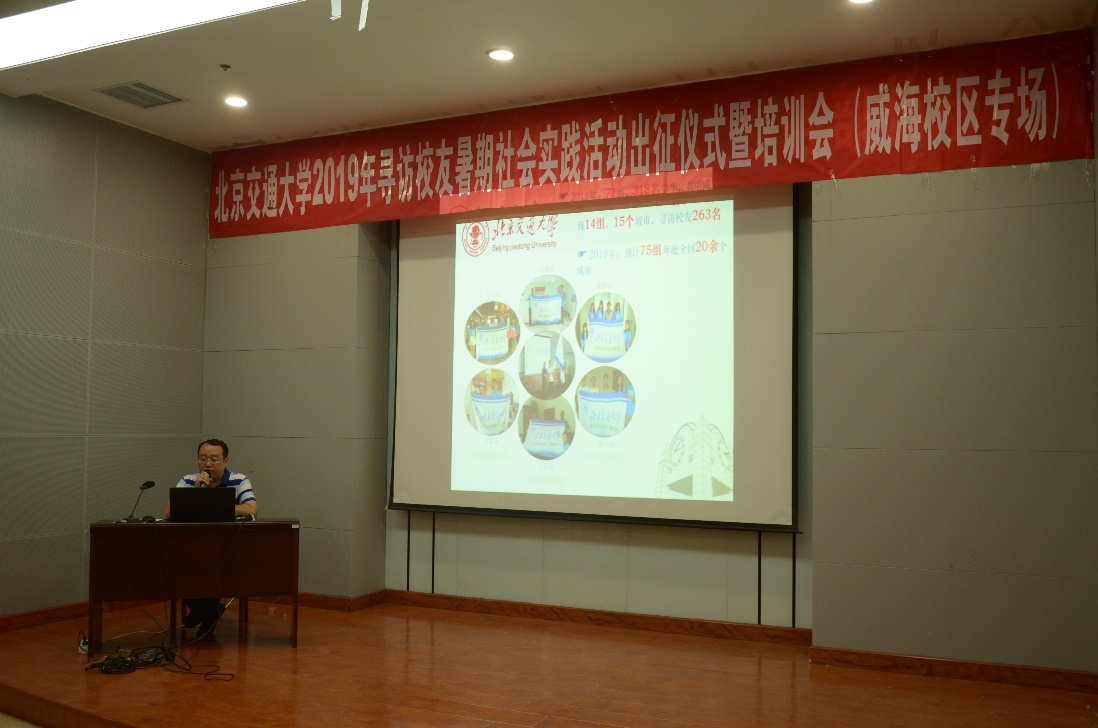  校友会培训 _北京交通大学校友_北京交通大学 校友寻访活动 