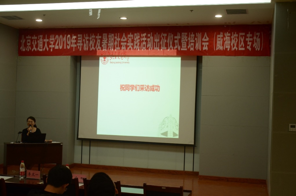 北京交通大学 校友寻访活动 _北京交通大学校友_ 校友会培训 