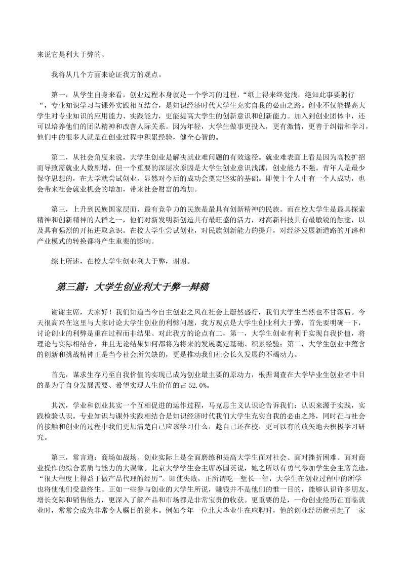 大学生创业核心竞争力_大学生创业个人优势_电气专业创业失败案例