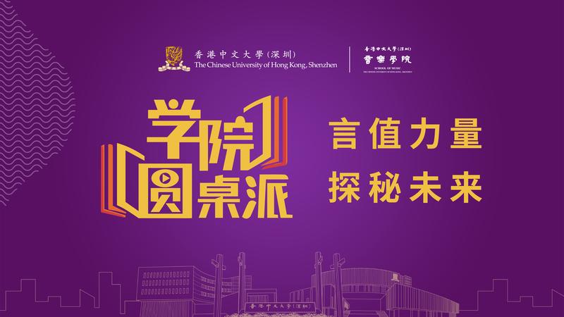 深圳音乐学院（筹）招生信息_香港中文大学（深圳）音乐学院招生_香港中文大学(深圳)