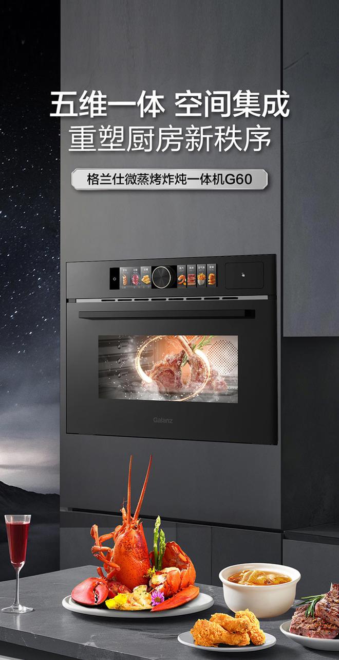 格兰仕微波炉80周年纪念款_格兰仕G60微蒸烤炸炖一体机_格兰仕三合一早餐机