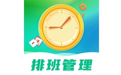 智能排班软件_番茄排班日历电脑版_pc版番茄钟