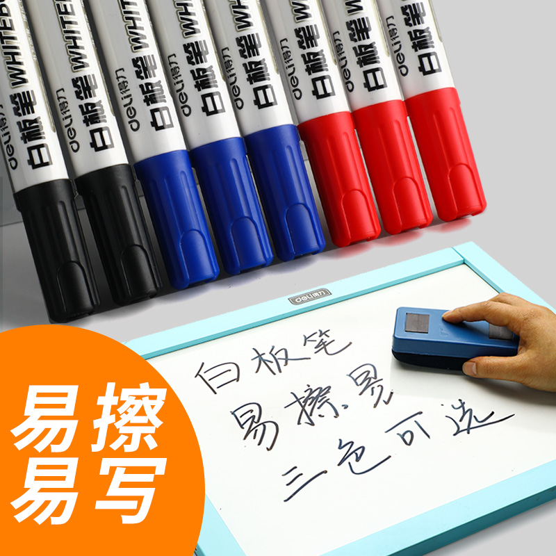 水性无毒白板笔_白板笔是水性还是油性_得力可擦白板笔
