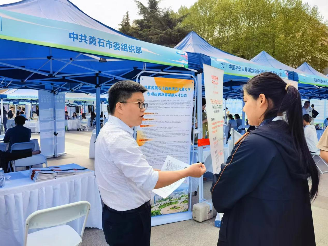 2024届毕业生高质量就业_西安交通大学校友企业招聘会_西安交通大学校友