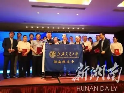 上海交通大学校友论坛_上海交通大学校友_上海交通大学湖南校友会