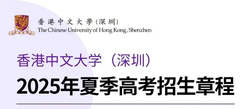 香港中文大学（深圳）录取分数线_香港中文大学深圳_香港中文大学（深圳）国际化教育