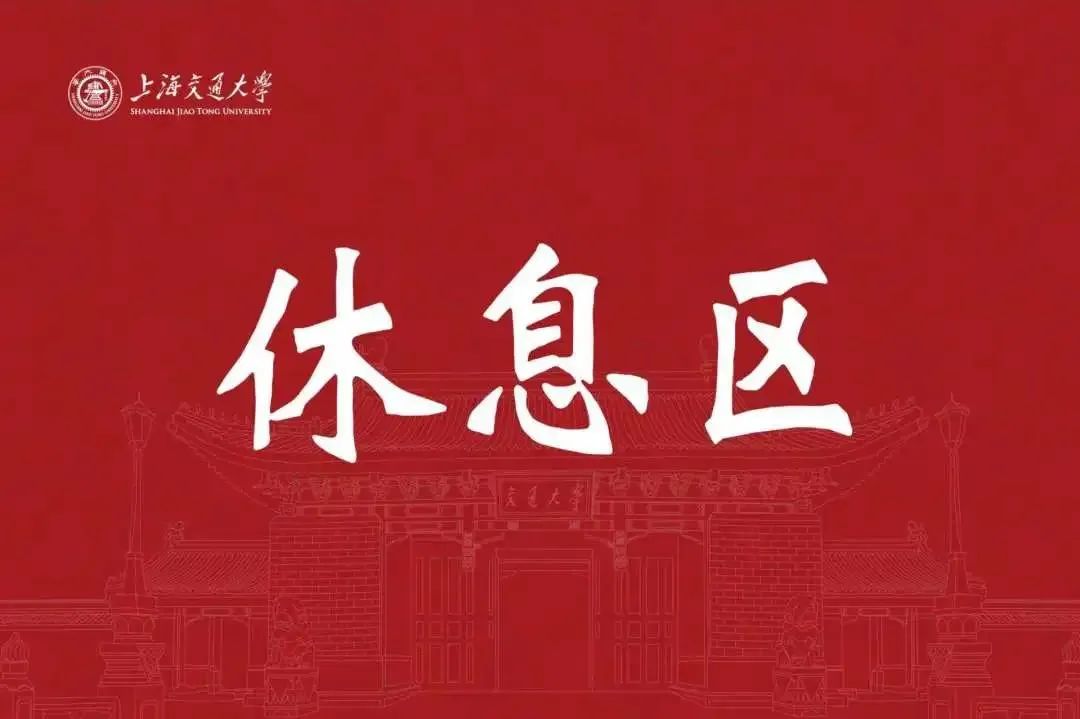 上海交通大学2024级本科新生入学攻略_上海交通大学新生报到流程_上海交通大学学生