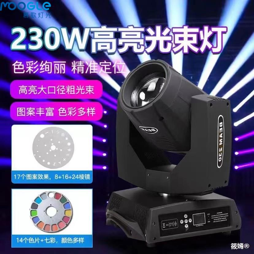 230W光束摇头灯_电脑舞台灯_舞台灯家庭使用