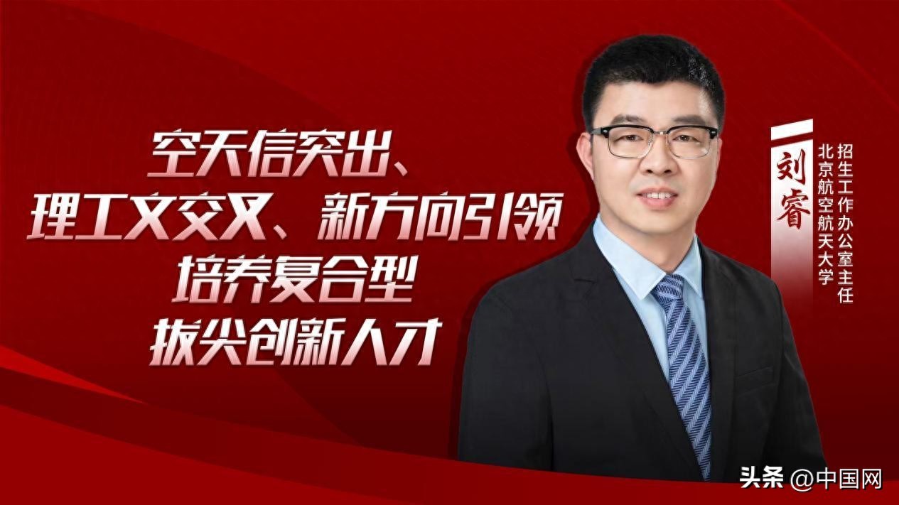 北京航空航天大学毕业_北京航空航天大学招生政策_2024年高考招生资讯