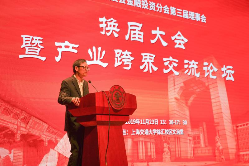 第三届理事会换届大会_上海交通大学校友会金融投资分会_上海交通大学校友