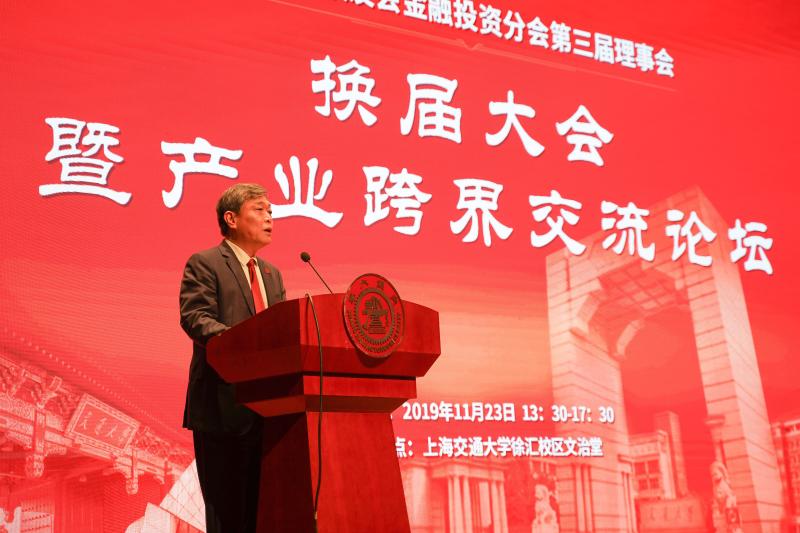 上海交通大学校友_第三届理事会换届大会_上海交通大学校友会金融投资分会