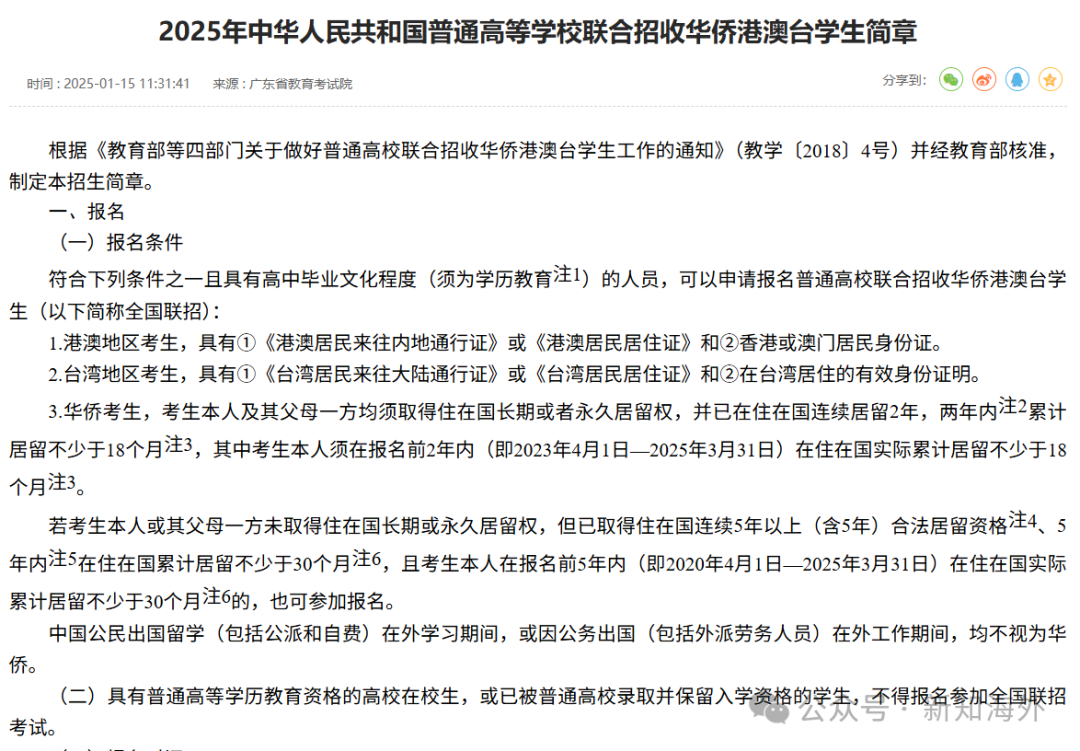华侨生联考__ 华侨生联招考试报名流程 