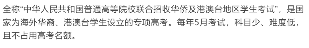 华侨生联考名校直通车_华侨港澳台联考报名人数增长_华侨生联考
