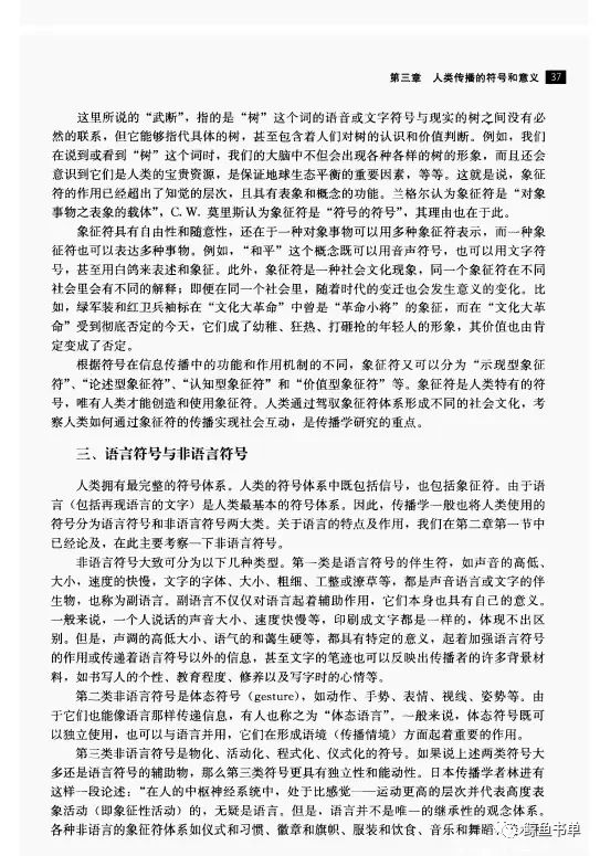  本科生传播学教材 _传播学教程 _传播学概论 郭庆光equb