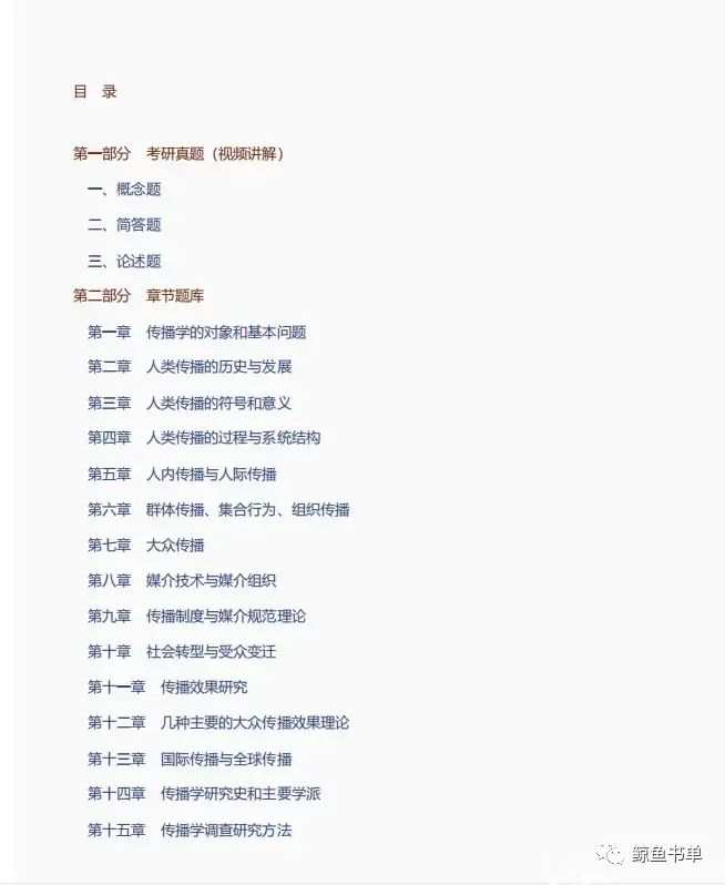  本科生传播学教材 _传播学教程 _传播学概论 郭庆光equb