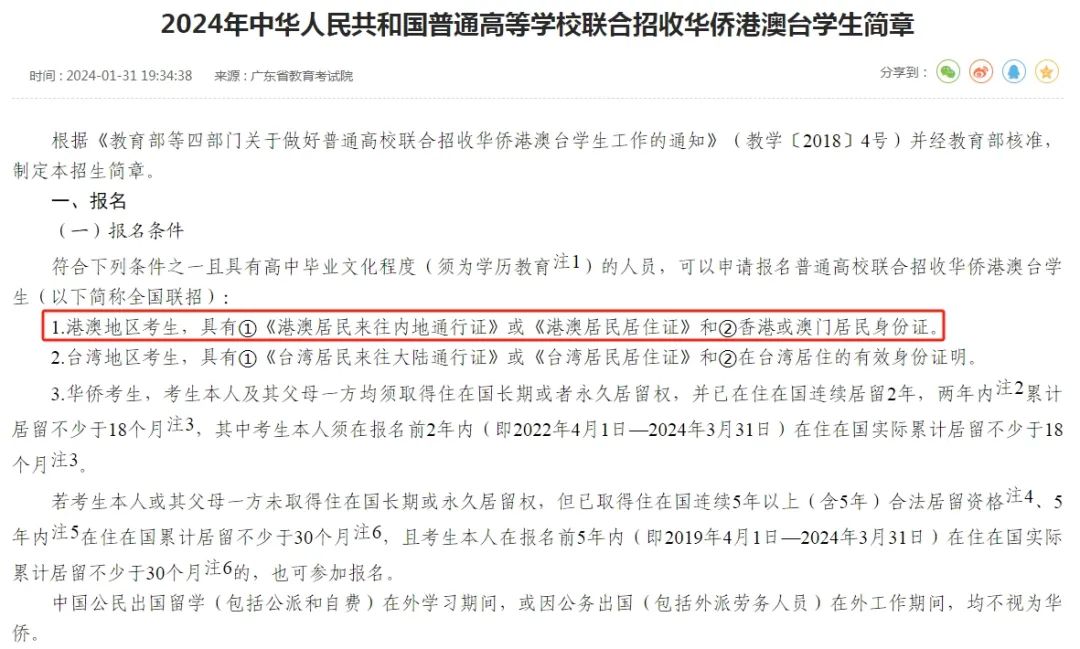  港澳台侨联考报名条件 _华侨生联考_