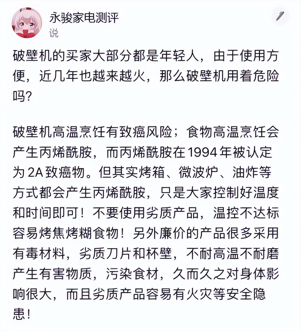 美思喜破壁机怎么样_破壁机危害_央视曝光破壁机