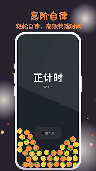 思维导图软件番茄钟_番茄工作法时间管理_极简番茄钟APP