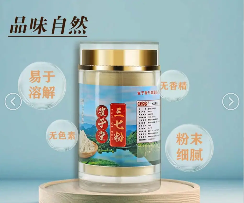 三七粉品质选择_云南文山三七粉推荐_怎么用破壁机打三七粉
