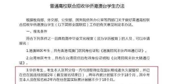 华侨生联考报名条件_华侨生联考_华侨生联考优势分析