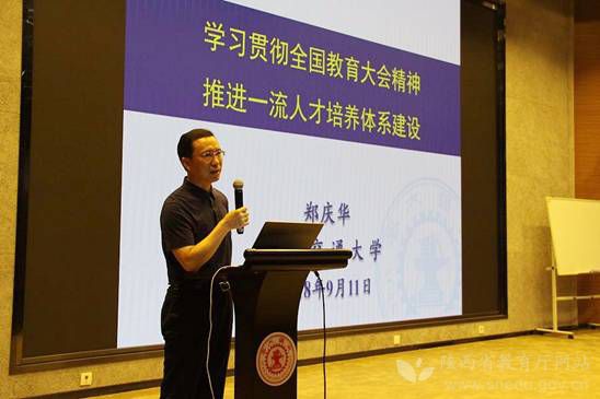 西安交通大学哪位教授受邀主讲_西安交通大学讲师_西安交通大学教授