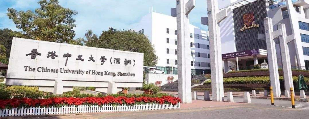 香港中文大学深圳校区_香港中文大学（深圳）本科招生网网址_香港中文大学（深圳）2022本科招生官网入口