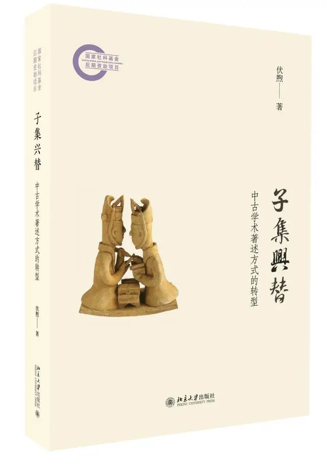 中古学术著述方式转型研究_晚清小说现代性研究_现代文学三十年 考研