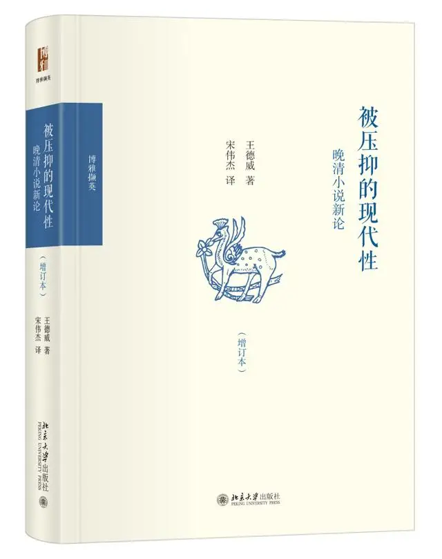 现代文学三十年 考研_中古学术著述方式转型研究_晚清小说现代性研究