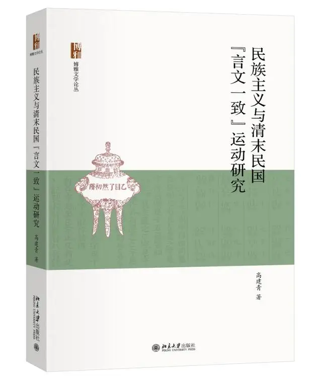 中古学术著述方式转型研究_现代文学三十年 考研_晚清小说现代性研究