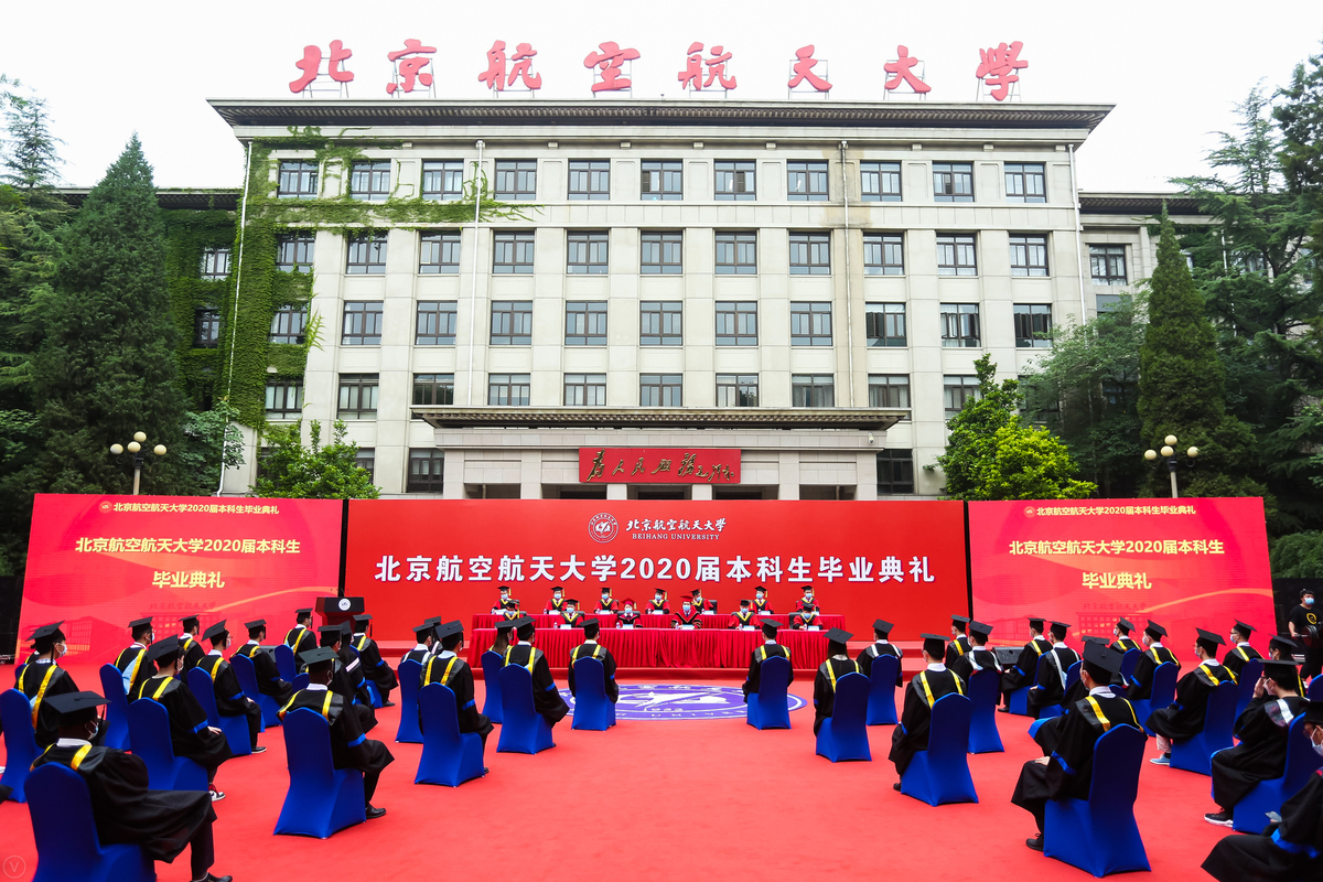 北京航空航天大学2020届本科生毕业典礼_云端毕业典礼直播_北京航空航天大学毕业