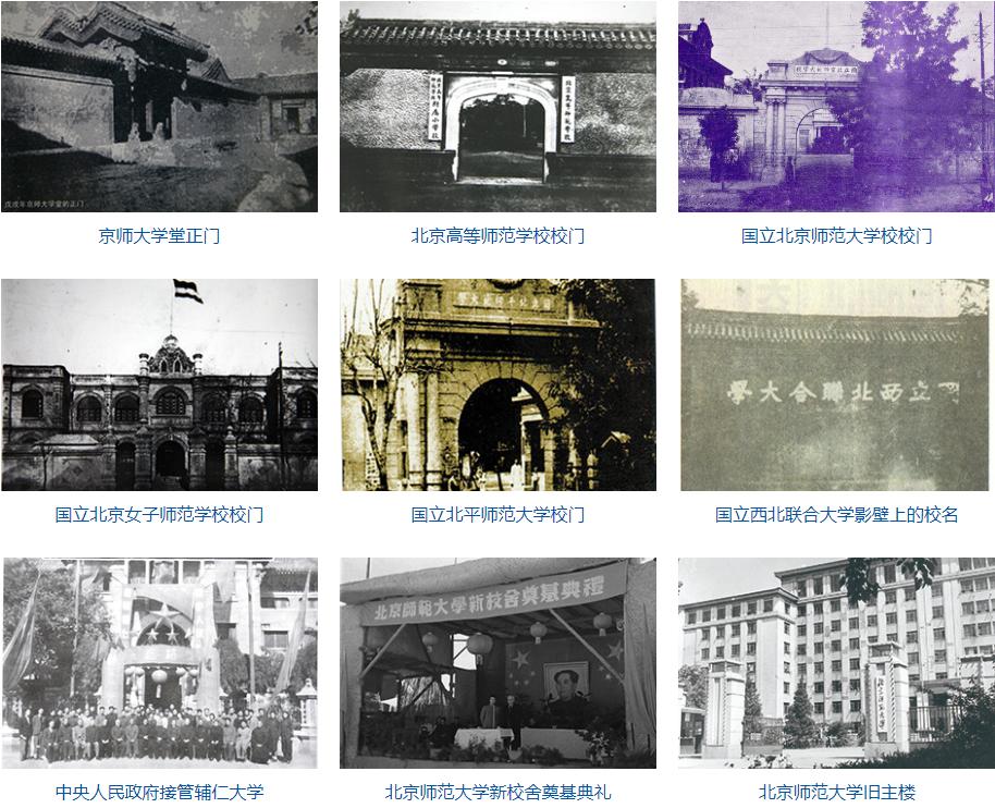 北京师范大学校友_京师大学堂师范馆前身_北京师范大学历史发展