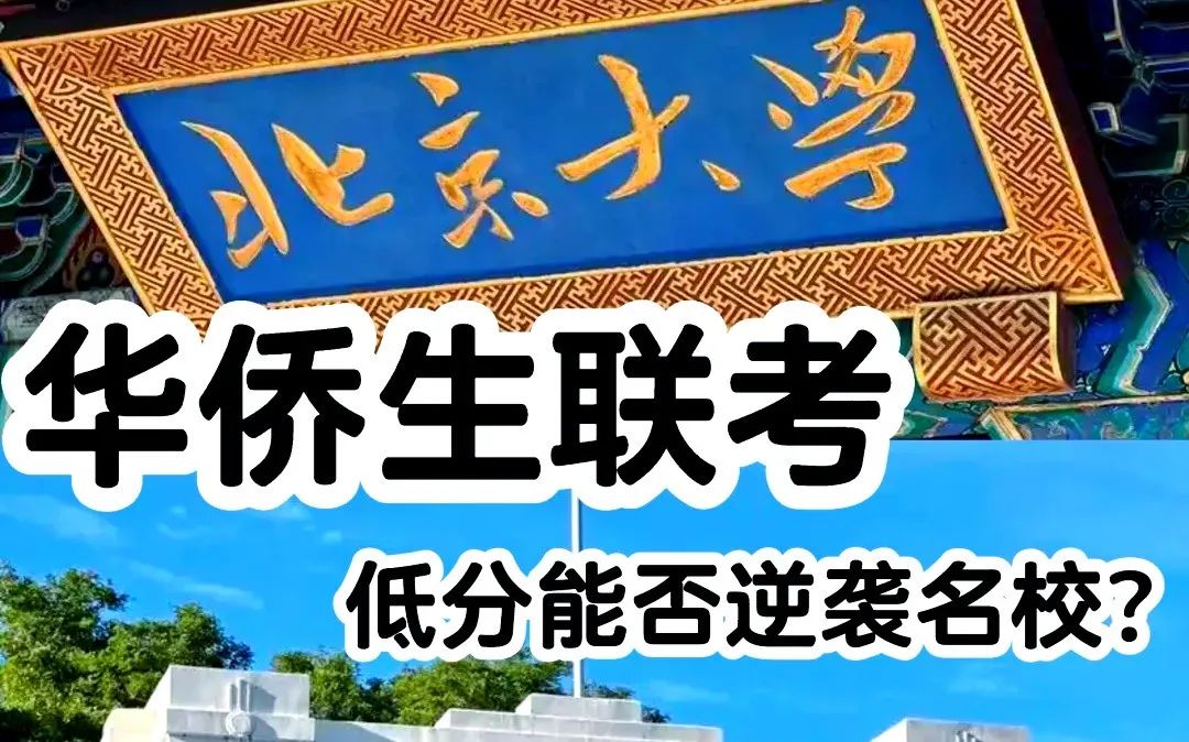 华侨生联考录取分数线对比_华侨生联考报名人数增长_华侨生联考