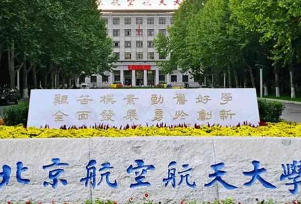 航空航天工程领域就业_北京航空航天大学毕业_北京航空航天大学就业方向