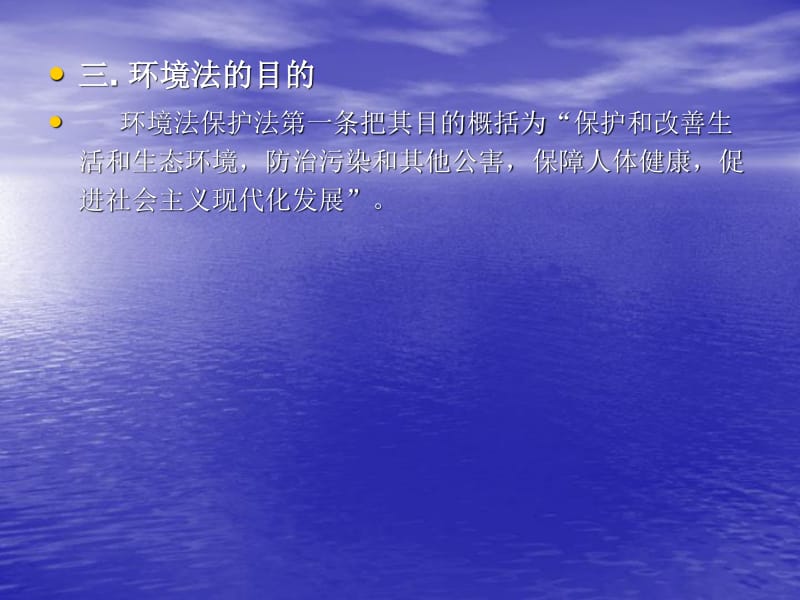 <a href="https://huanjingfa.cn">环境法</a>社会公益性关键词 _<a href="https://huanjingfa.cn">环境法</a> ppt_ <a href="https://huanjingfa.cn">环境法</a>法律关系调整 
