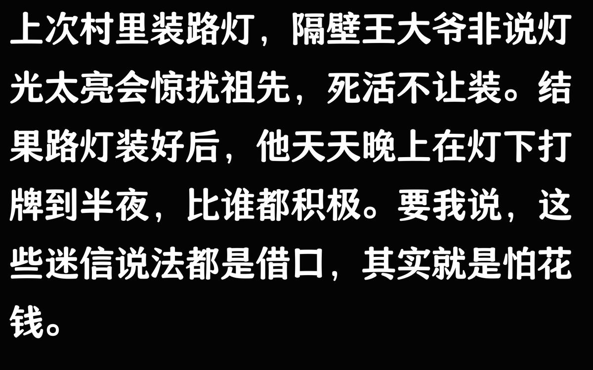 迷信与路灯安装_大路灯如何安装_农村路灯安装争议