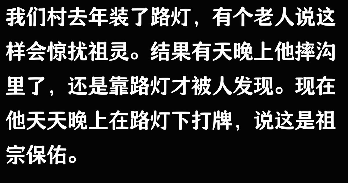 农村路灯安装争议_迷信与路灯安装_大路灯如何安装