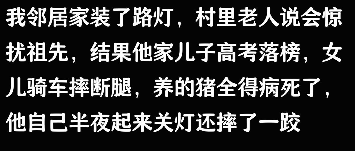 农村路灯安装争议_大路灯如何安装_迷信与路灯安装