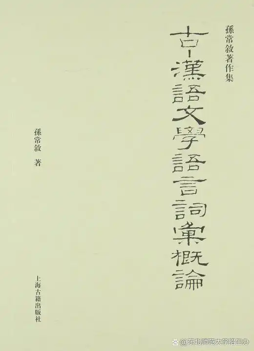 汉字文字学_孙常叙著作集_孙常叙古文字学论集