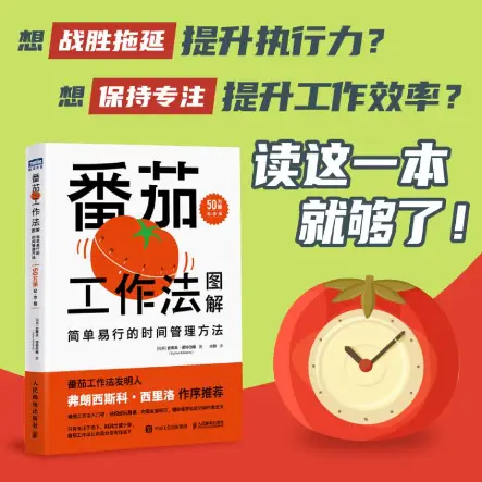 番茄钟网页版_ 番茄工作法时间管理 _