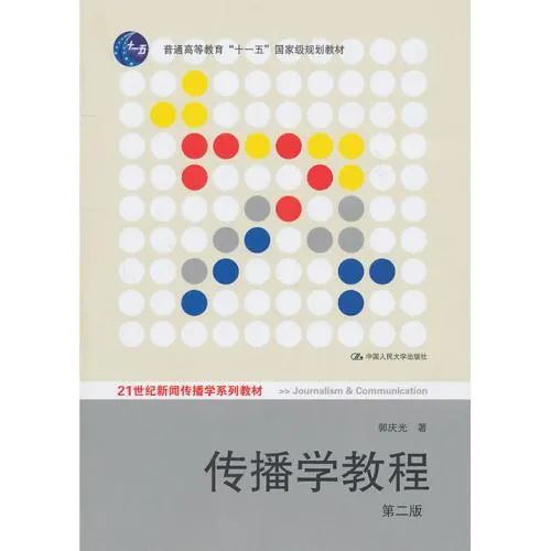 传播学原理总结_新闻传播学专业误解_传播学理论与实践应用