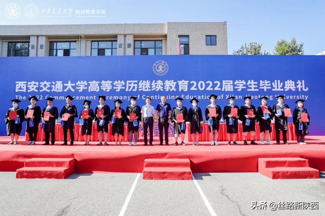 2022届高等学历继续教育毕业生_西安交通大学学生_西安交通大学继续教育学院毕业典礼