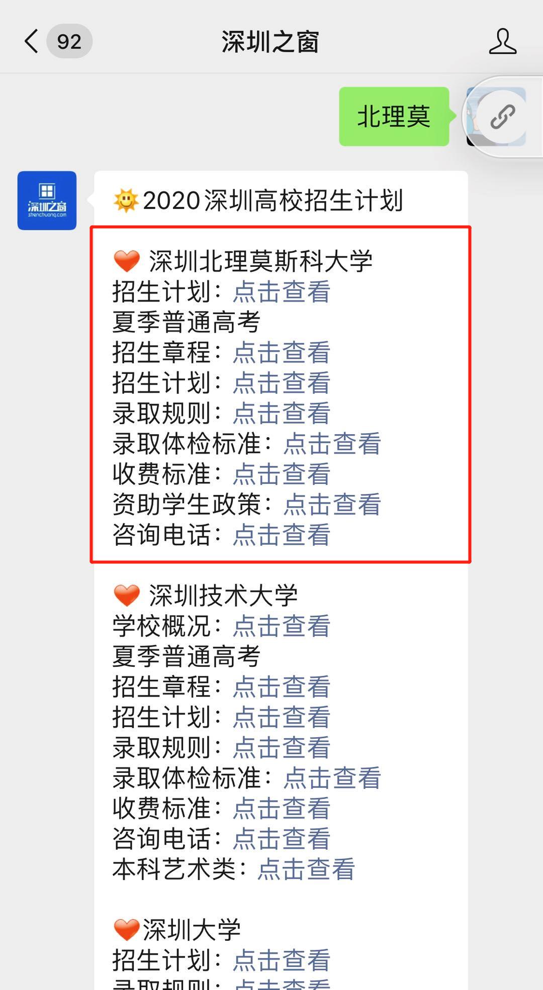 深圳北理莫斯科大学收费标准_深圳北理莫斯科大学2020年夏季高考招生章程_深圳北理莫斯科大学