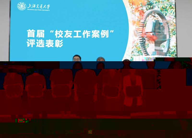 校友工作案例库建设_上海交通大学校友工作第二季度例会_上海交通大学校友