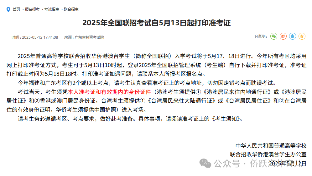 2025年_华侨生联考_全国联招考试